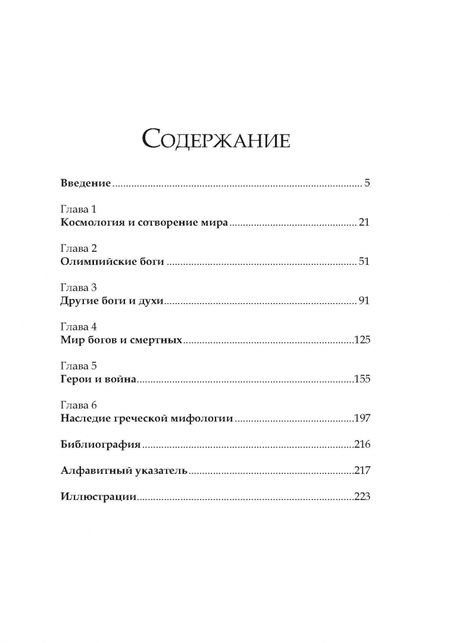 Фотография книги "Доэрти: Греческие мифы. От титанов до Икара и Одиссея"