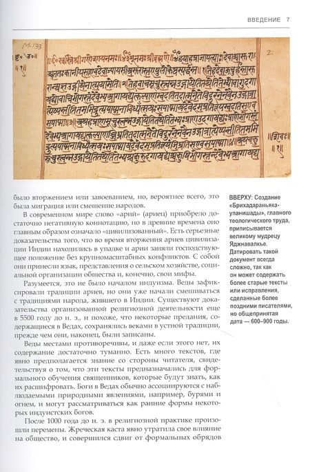 Фотография книги "Доэрти: Индуистские мифы. От древней космологии до богов и демонов"