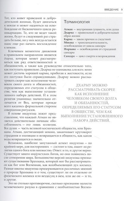 Фотография книги "Доэрти: Индуистские мифы. От древней космологии до богов и демонов"