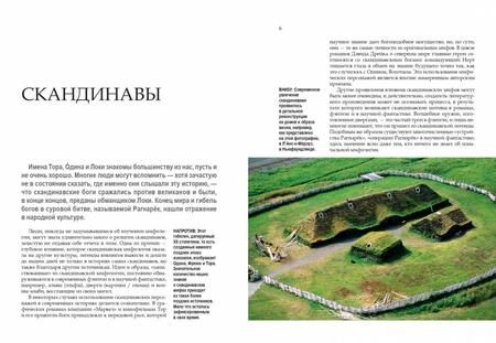Фотография книги "Доэрти: Скандинавские мифы. Легенды викингов о героях и богах"