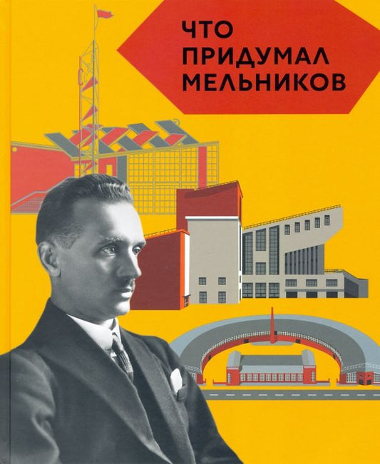 Обложка книги "Догадкина, Покладок: Что придумал Мельников"
