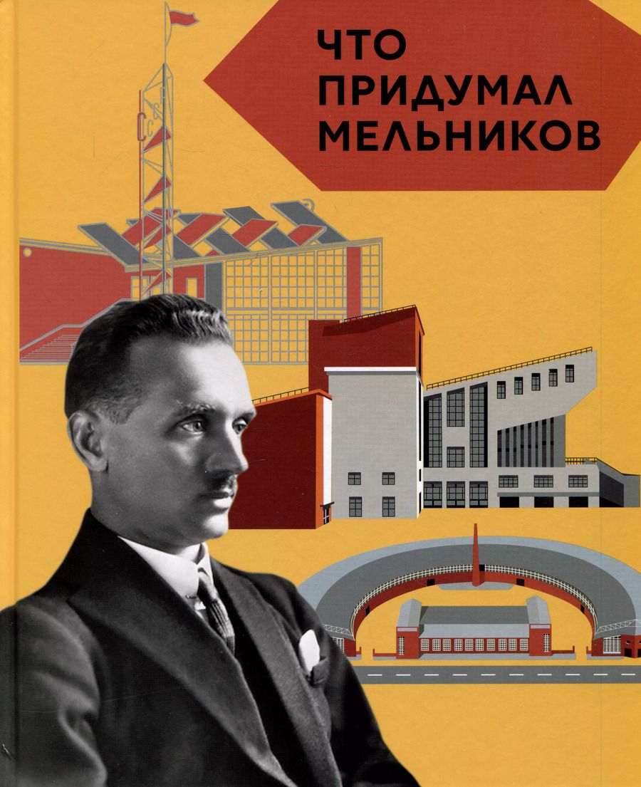 Обложка книги "Догадкина, Покладок: Что придумал Мельников"