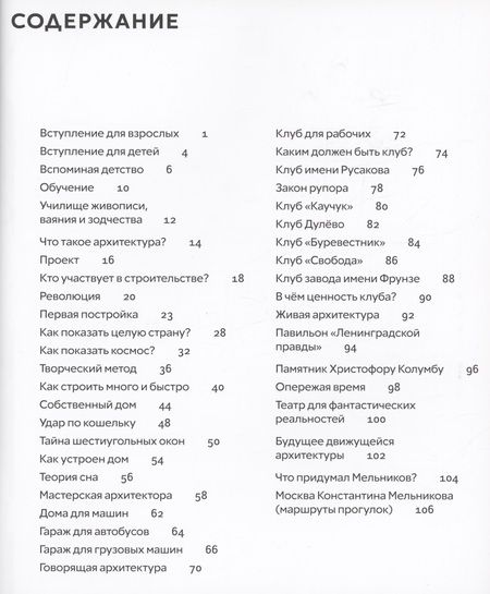 Фотография книги "Догадкина, Покладок: Что придумал Мельников"