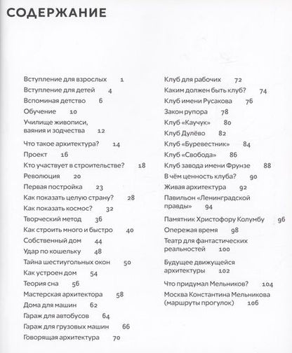 Фотография книги "Догадкина, Покладок: Что придумал Мельников"