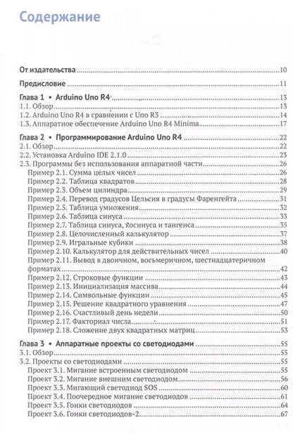 Фотография книги "Доган Ибрагим: Изучаем ARDUINO UNO R4"