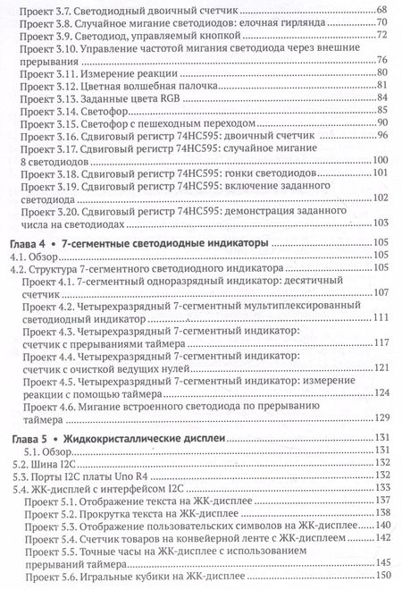 Фотография книги "Доган Ибрагим: Изучаем ARDUINO UNO R4"