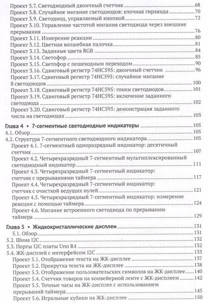 Фотография книги "Доган Ибрагим: Изучаем ARDUINO UNO R4"