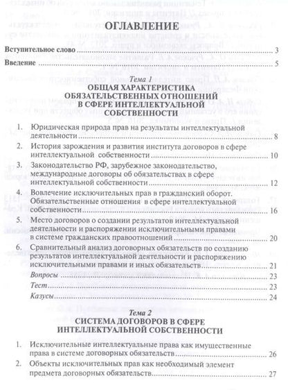 Фотография книги "Договоры о создании результатов интеллектуальной деятельности… (МГЮАДМаг) Рузакова"