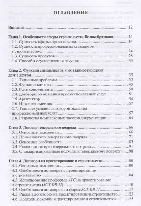 Фотография книги "Договоры строительного подряда. Право и менеджмент"