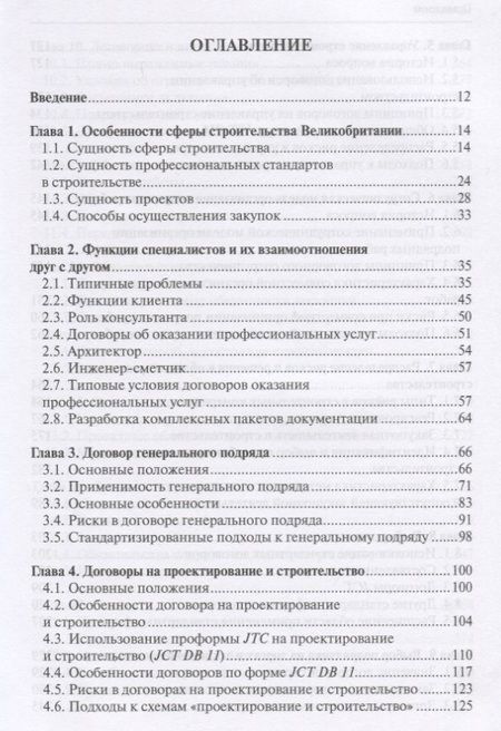 Фотография книги "Договоры строительного подряда. Право и менеджмент"