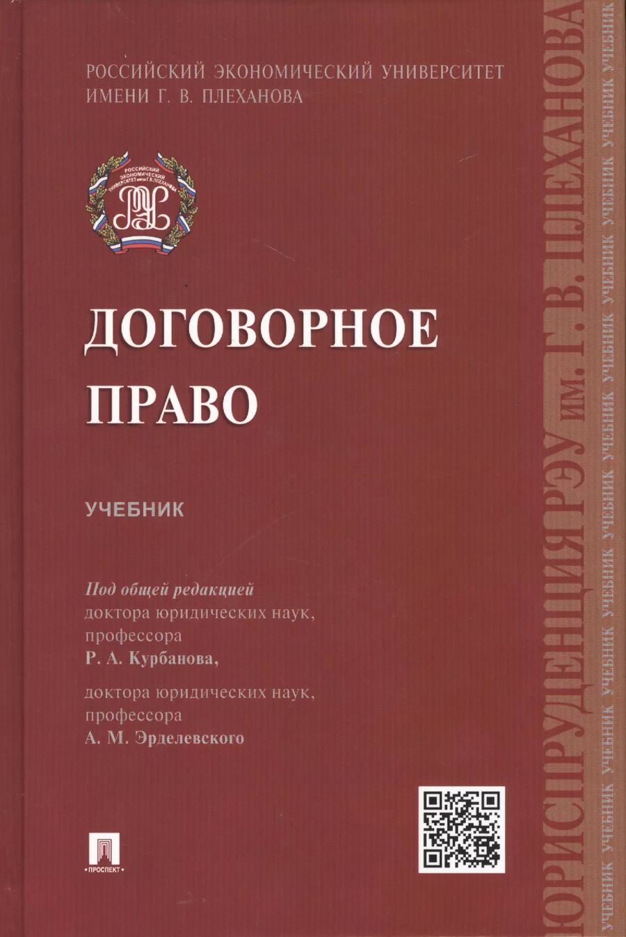 Обложка книги "Договорное право.Уч."