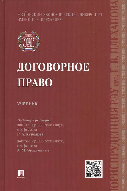 Обложка книги "Договорное право.Уч."