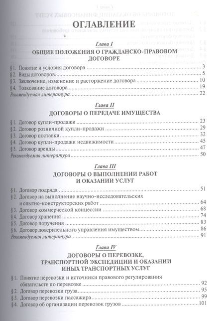 Фотография книги "Договорное право.Уч."