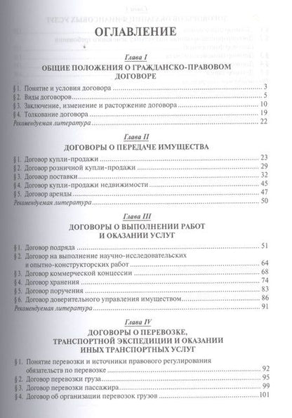 Фотография книги "Договорное право.Уч."