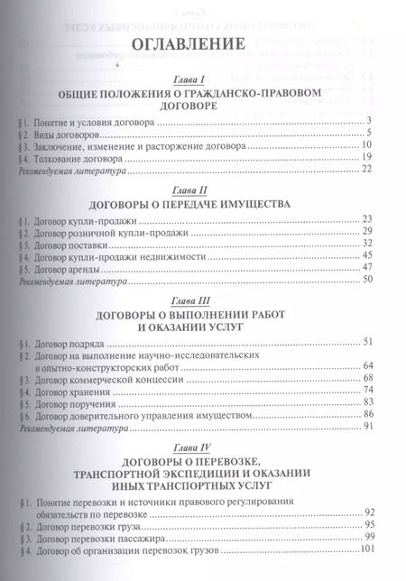 Фотография книги "Договорное право.Уч."