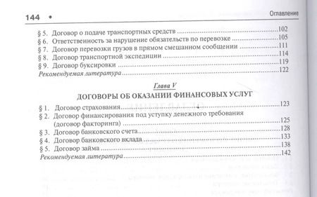 Фотография книги "Договорное право.Уч."