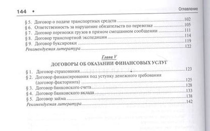 Фотография книги "Договорное право.Уч."