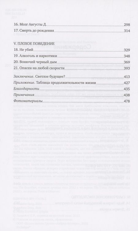 Фотография книги "Дойг: Memento mori. История человеческих достижений в борьбе с неизбежным"