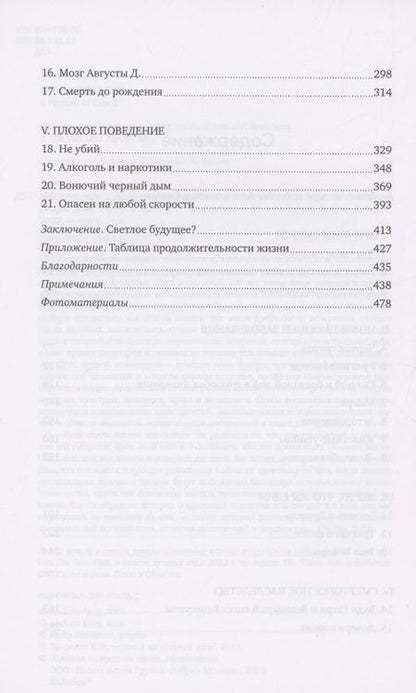 Фотография книги "Дойг: Memento mori. История человеческих достижений в борьбе с неизбежным"