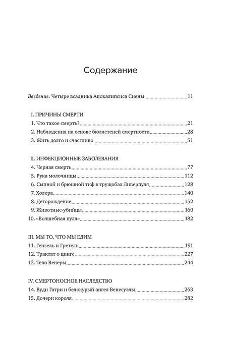 Фотография книги "Дойг: Memento mori. История человеческих достижений в борьбе с неизбежным"