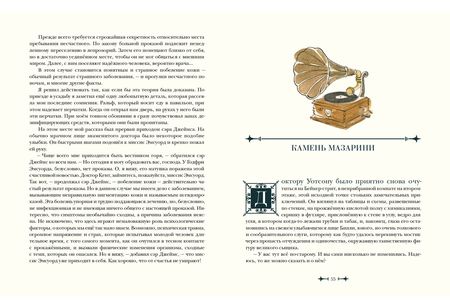 Фотография книги "Дойл: Архив Шерлока Холмса. Рассказы"