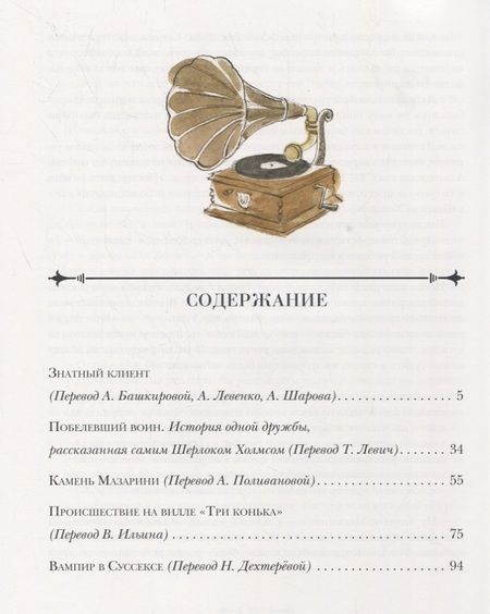 Фотография книги "Дойл: Архив Шерлока Холмса. Рассказы"