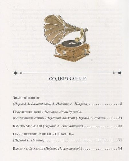 Фотография книги "Дойл: Архив Шерлока Холмса. Рассказы"