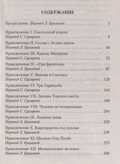 Фотография книги "Дойл: Архив Шерлока Холмса"