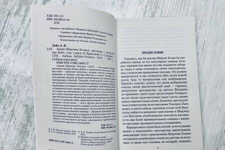 Фотография книги "Дойл: Архив Шерлока Холмса"