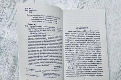 Фотография книги "Дойл: Архив Шерлока Холмса"