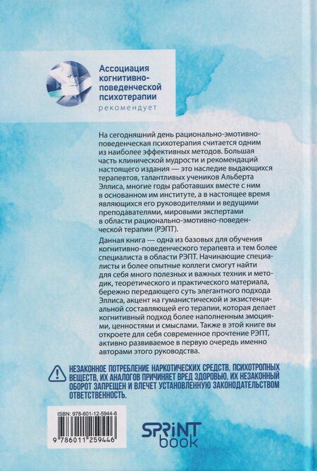 Фотография книги "Дойл, Диджузеппе, Драйден, Бакс: Рационально-эмотивно-поведенческая терапия"