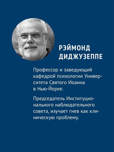 Фотография книги "Дойл, Диджузеппе, Драйден, Бакс: Рационально-эмотивно-поведенческая терапия"