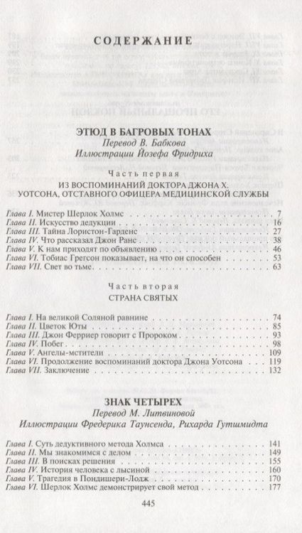 Фотография книги "Дойл: Этюд в багровых тонах. Знак четырех. Его прощальный поклон"