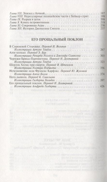 Фотография книги "Дойл: Этюд в багровых тонах. Знак четырех. Его прощальный поклон"