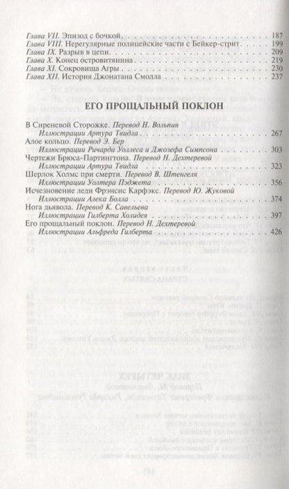 Фотография книги "Дойл: Этюд в багровых тонах. Знак четырех. Его прощальный поклон"