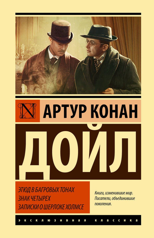 Обложка книги "Дойл: Этюд в багровых тонах. Знак четырех. Записки о Шерлоке Холмсе"