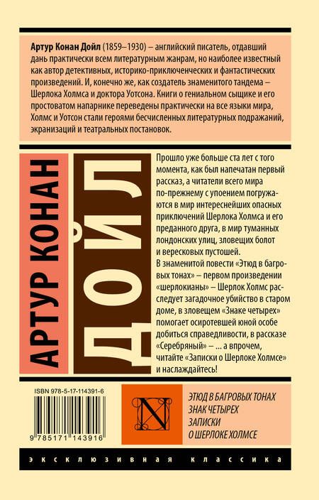 Фотография книги "Дойл: Этюд в багровых тонах. Знак четырех. Записки о Шерлоке Холмсе"