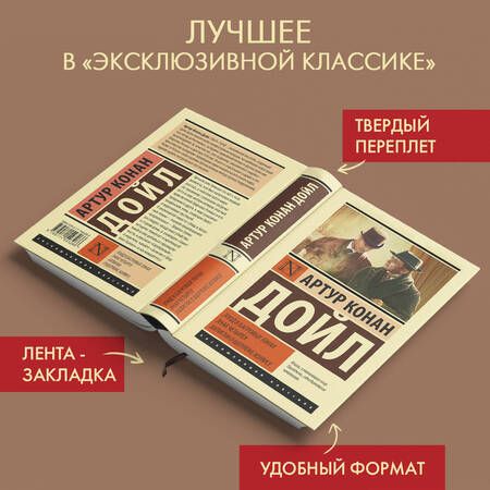 Фотография книги "Дойл: Этюд в багровых тонах. Знак четырех. Записки о Шерлоке Холмсе"