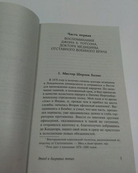 Фотография книги "Дойл: Этюд в багровых тонах. Знак четырех. Записки о Шерлоке Холмсе"