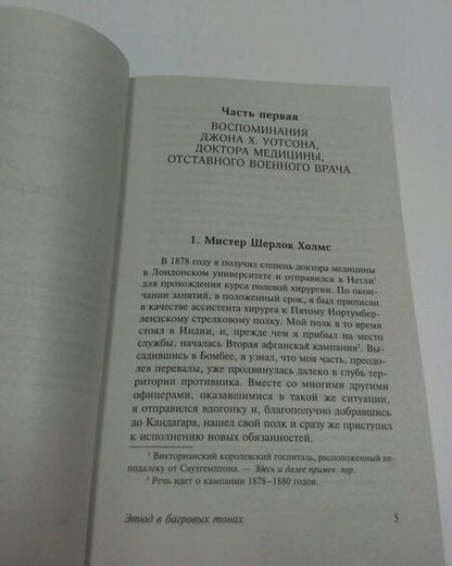 Фотография книги "Дойл: Этюд в багровых тонах. Знак четырех. Записки о Шерлоке Холмсе"