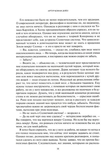 Фотография книги "Дойл: Этюд в багровых тонах. Знак четырех"