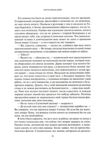 Фотография книги "Дойл: Этюд в багровых тонах. Знак четырех"