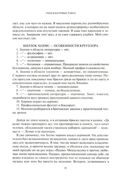Фотография книги "Дойл: Этюд в багровых тонах. Знак четырех"