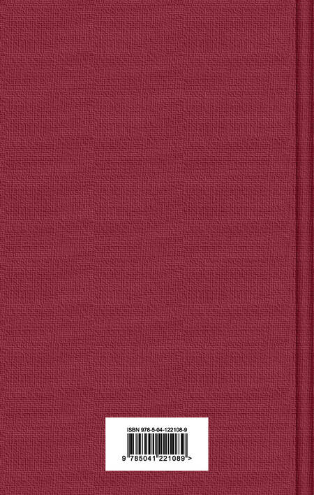 Фотография книги "Дойл: Этюд в багровых тонах"