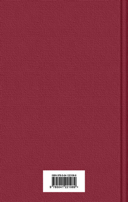 Фотография книги "Дойл: Этюд в багровых тонах"
