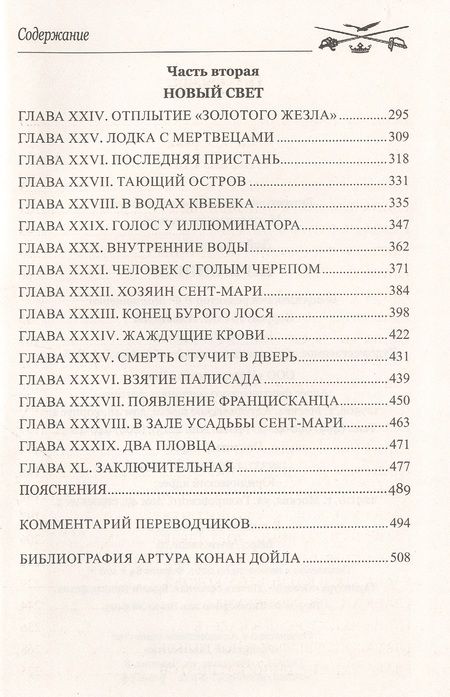 Фотография книги "Дойл: Изгнанники"