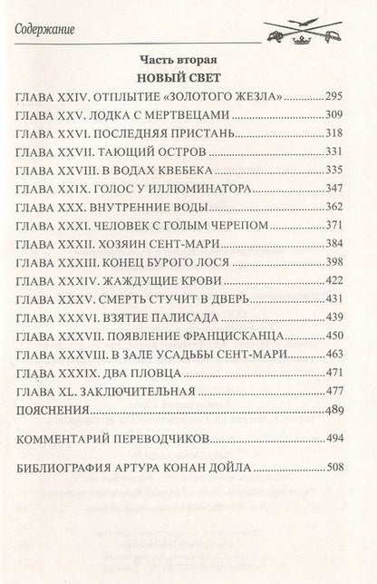 Фотография книги "Дойл: Изгнанники"