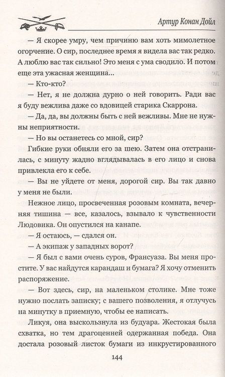 Фотография книги "Дойл: Изгнанники"
