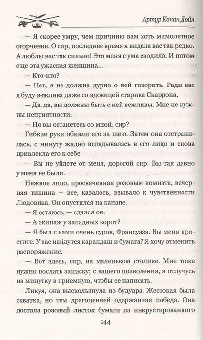 Фотография книги "Дойл: Изгнанники"