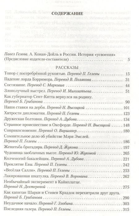 Фотография книги "Дойл: Хозяин Чёрного Замка и другие истории"